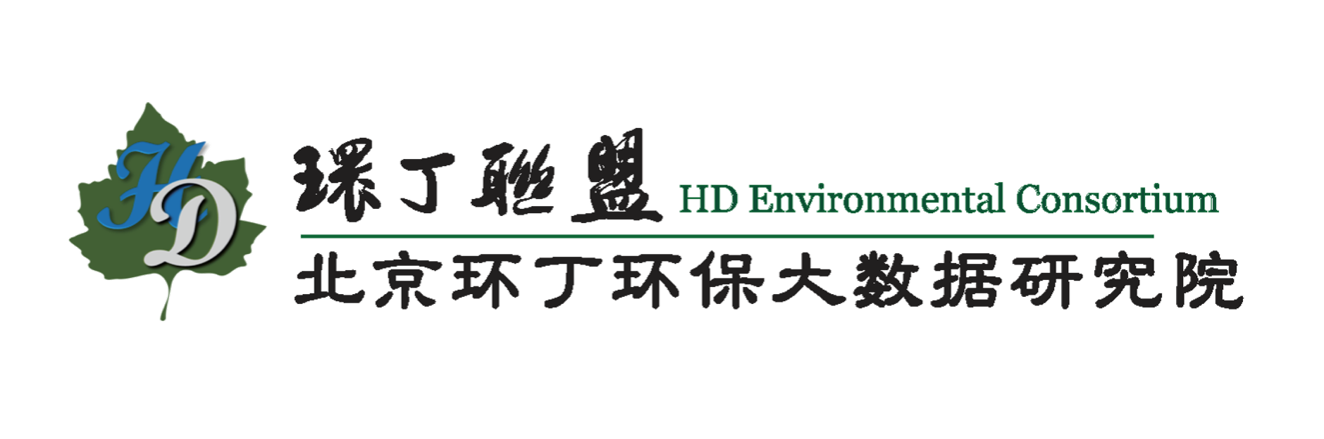 看女生操逼关于拟参与申报2020年度第二届发明创业成果奖“地下水污染风险监控与应急处置关键技术开发与应用”的公示